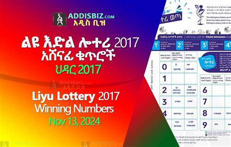 Liyu Lottery 2 (ልዩ 2 ሎተሪ) Draw Winning Numbers for  .